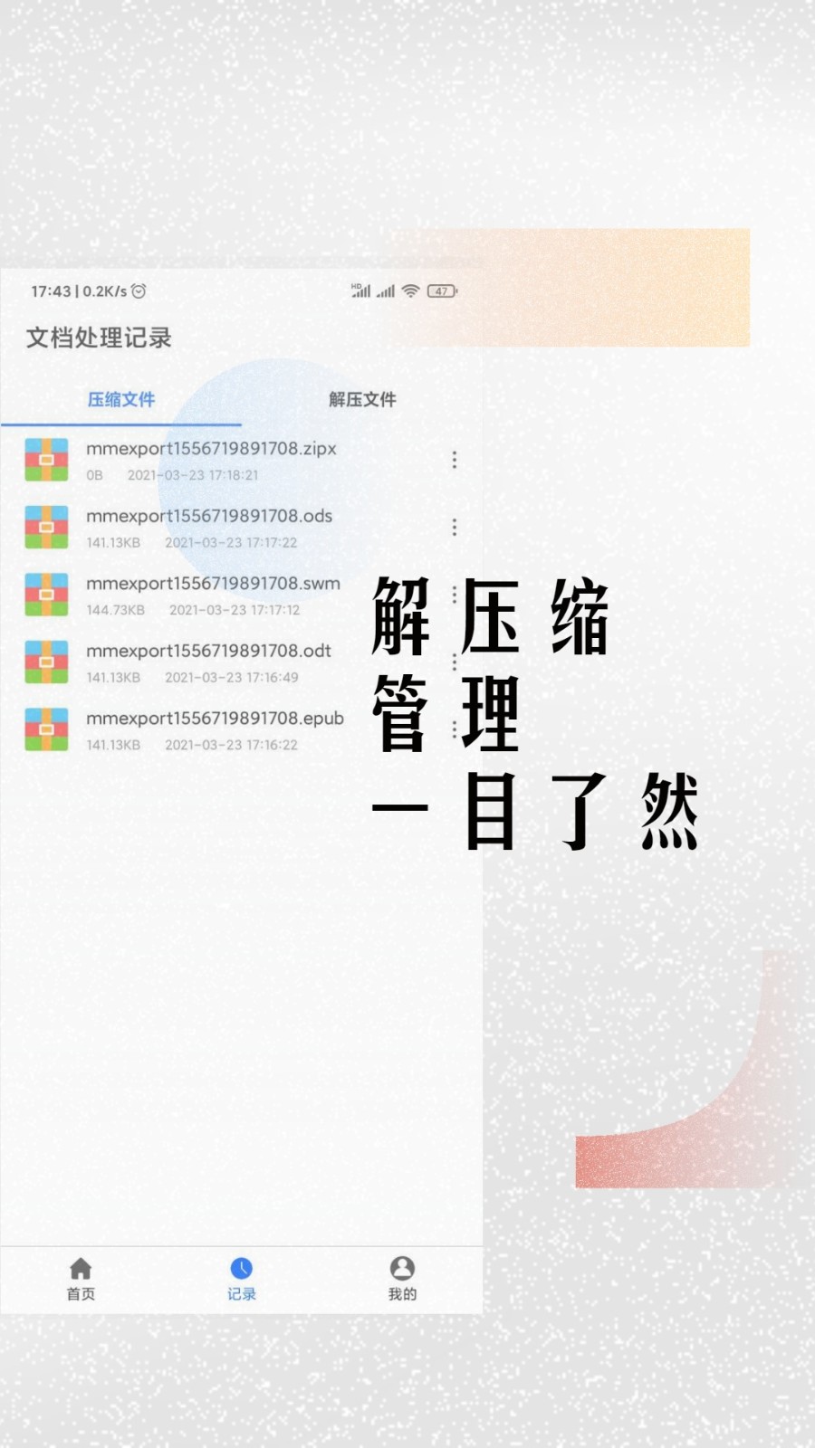易压解压缩手机版图5