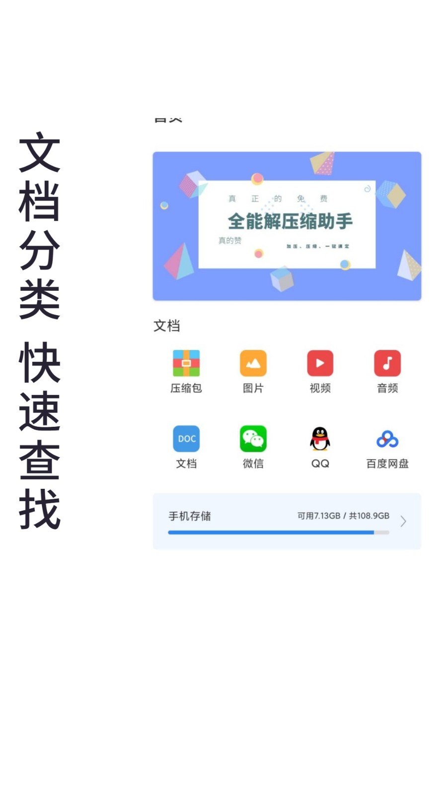 易压解压缩手机版图4