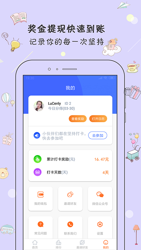 打卡日历官方正版图1