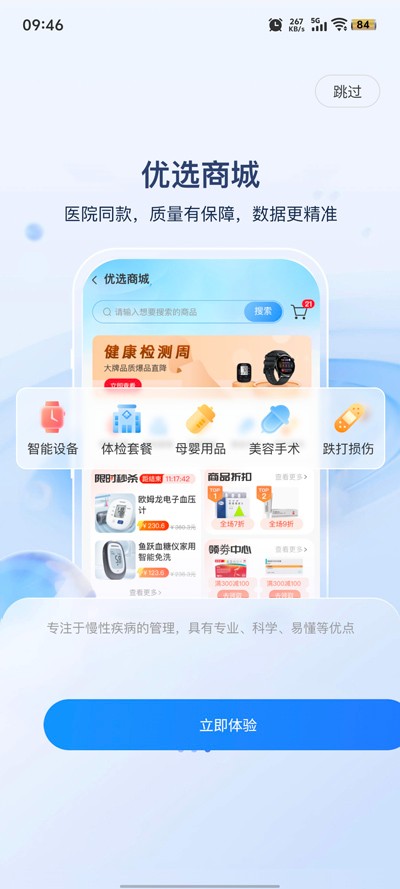 代谢云医院图1