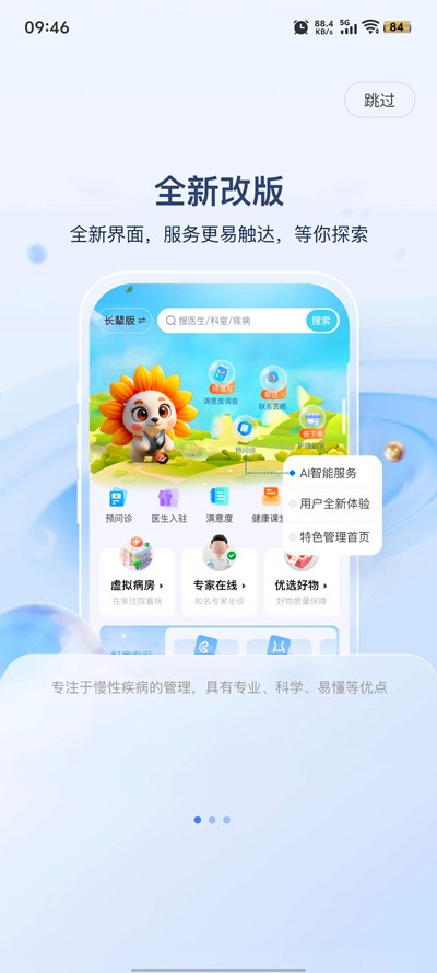 代谢云医院图2