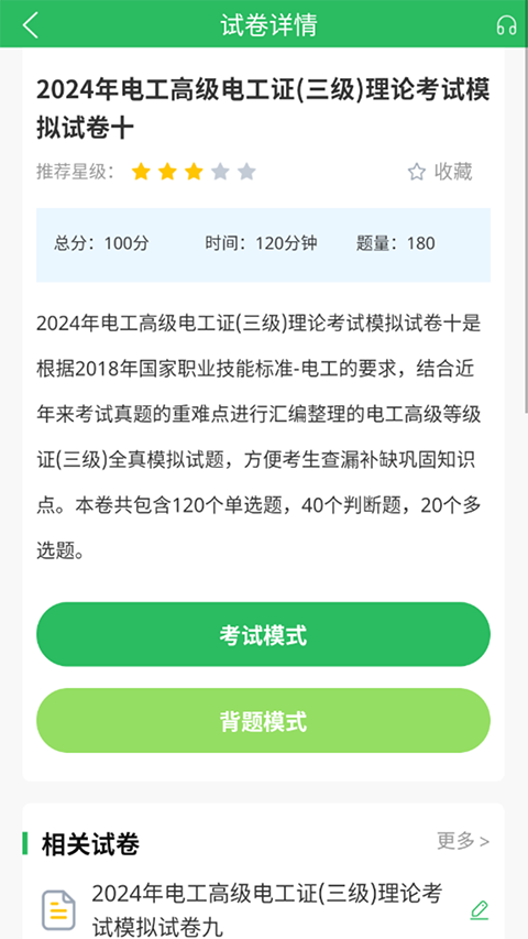 电工考试题库(3)
