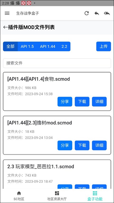 生存战争sc盒子官方最新版(2)