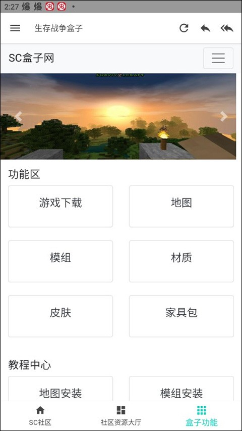 生存战争sc盒子官方最新版(3)
