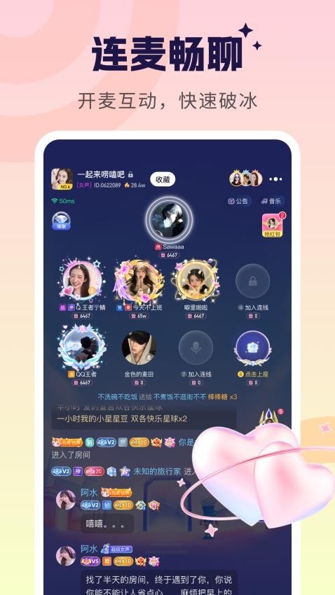 米米语音