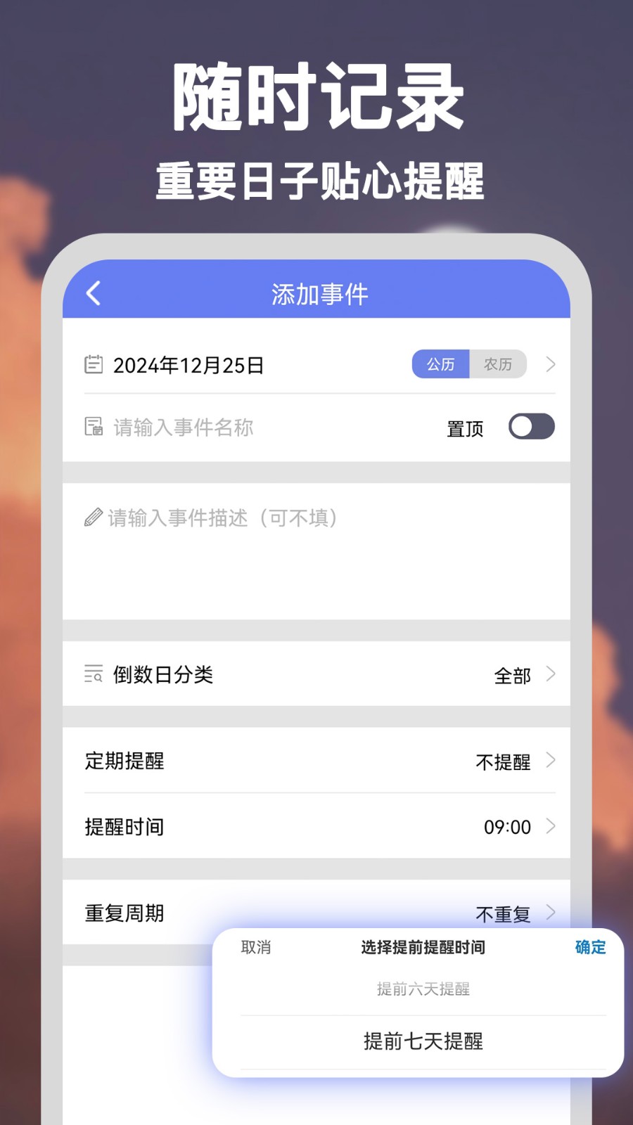 爱上倒数官方版图1