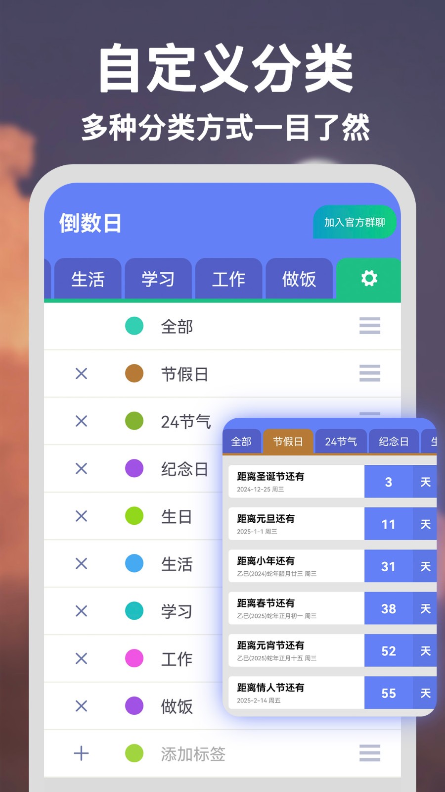 爱上倒数官方版图2