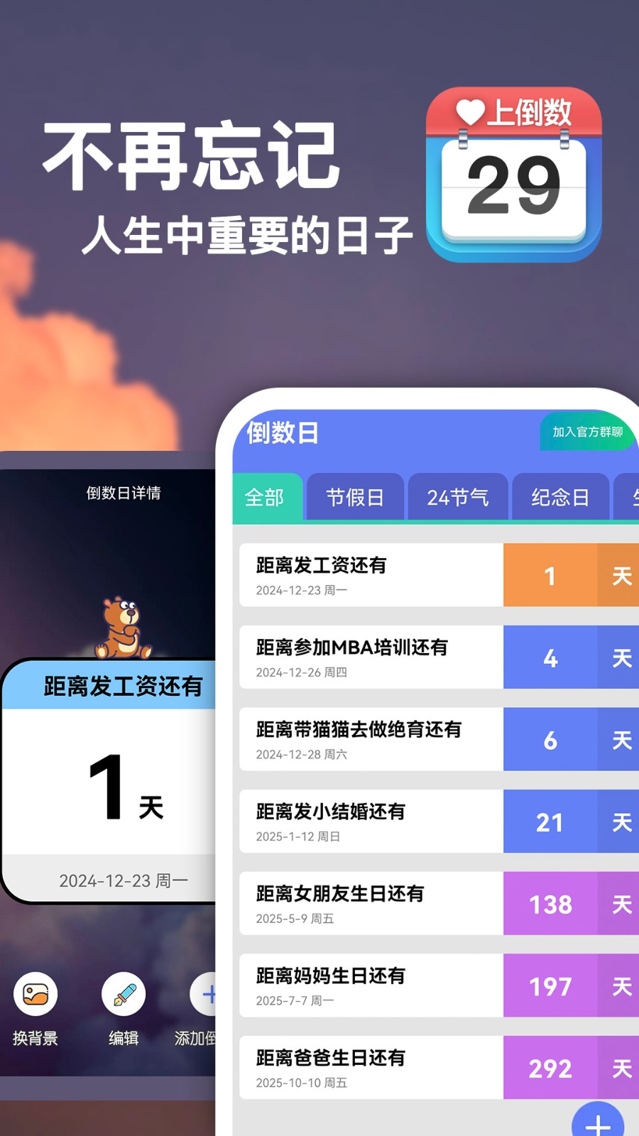 爱上倒数官方版图3