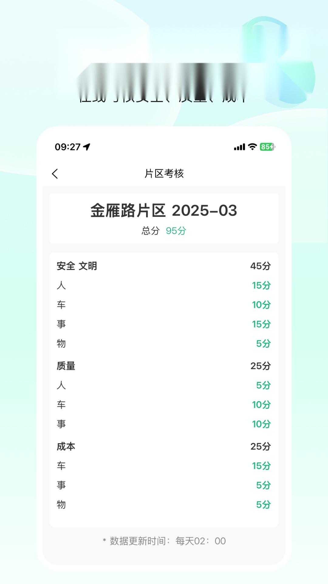 环卫小智手机最新版图1