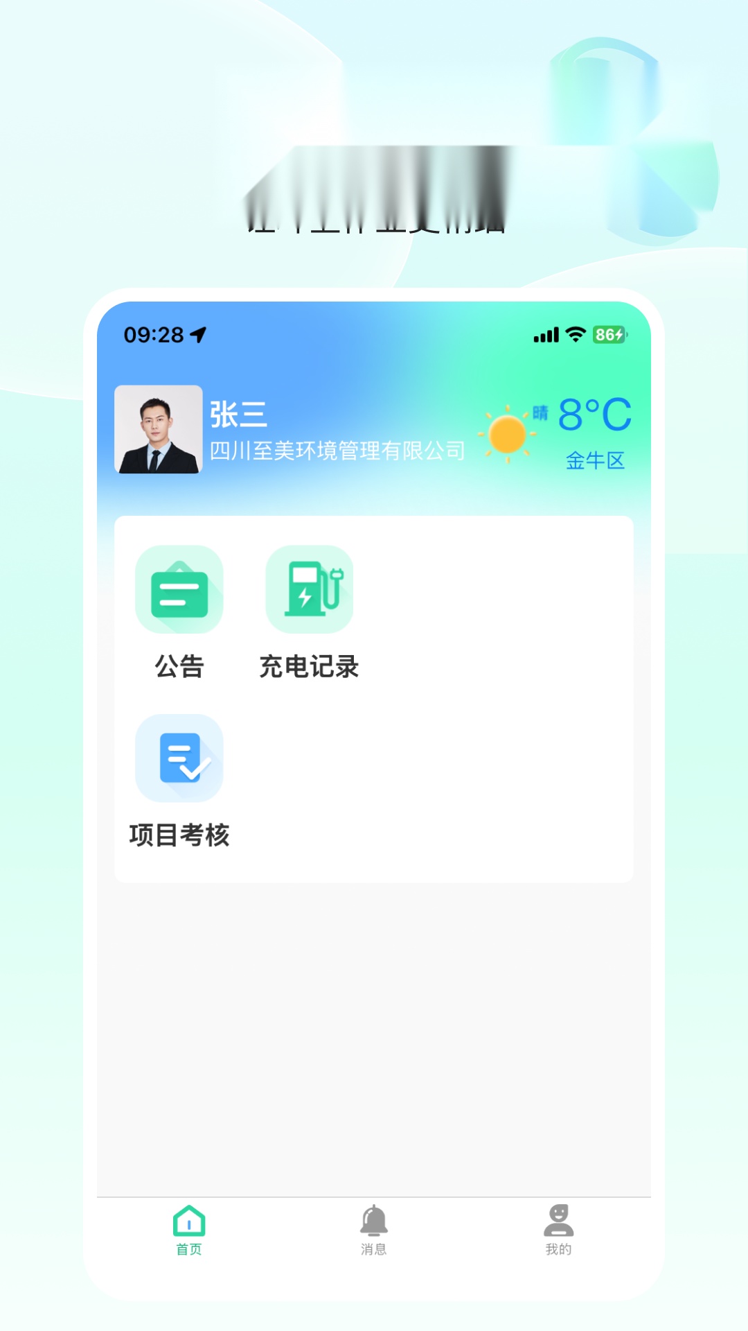 环卫小智手机最新版图3