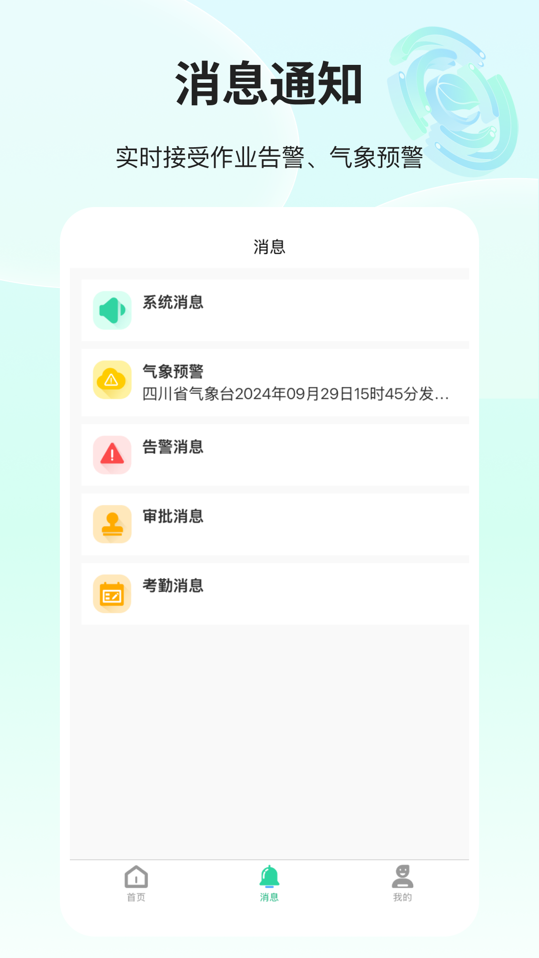 环卫小智手机最新版图2