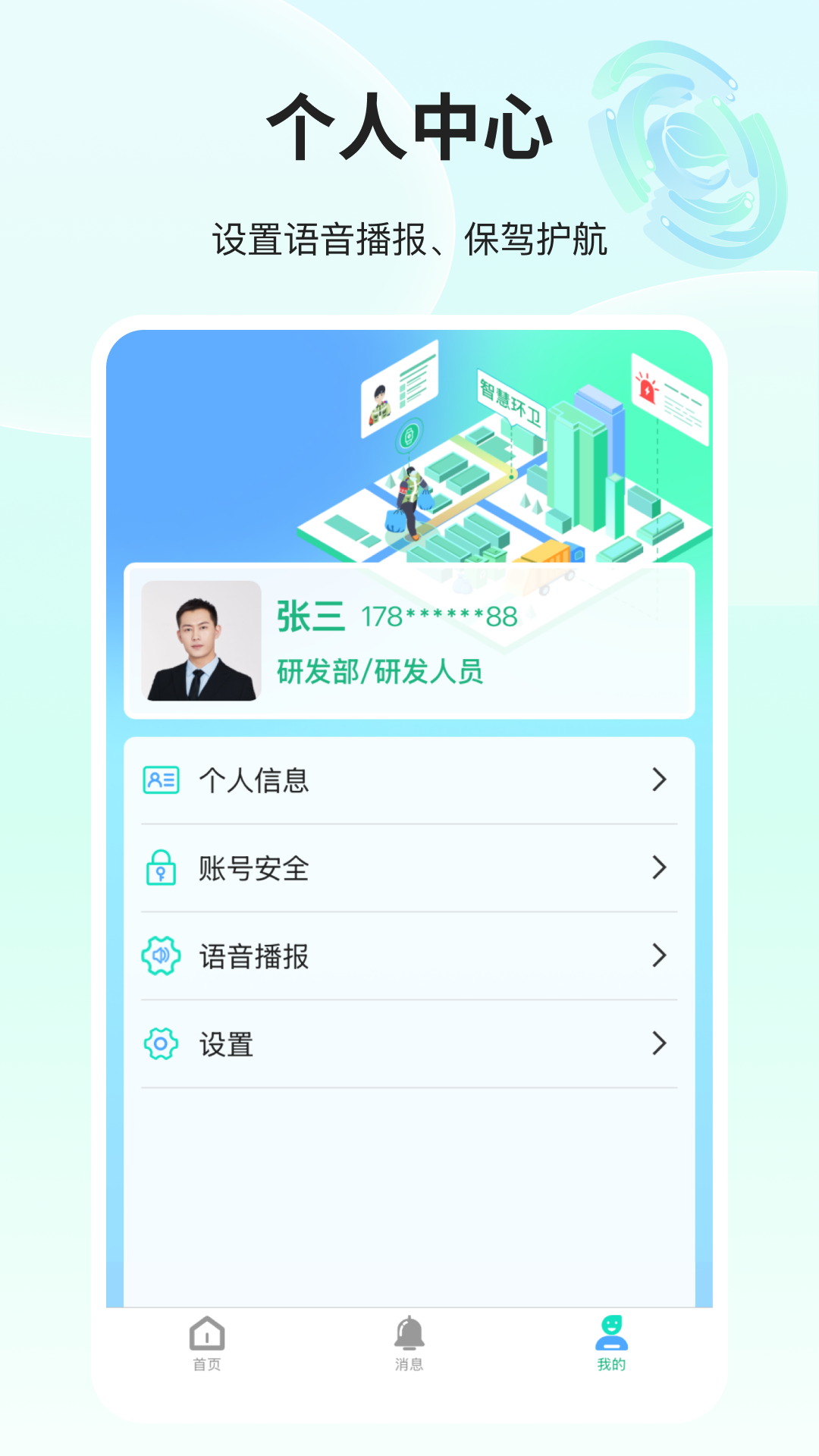 环卫小智手机最新版图4