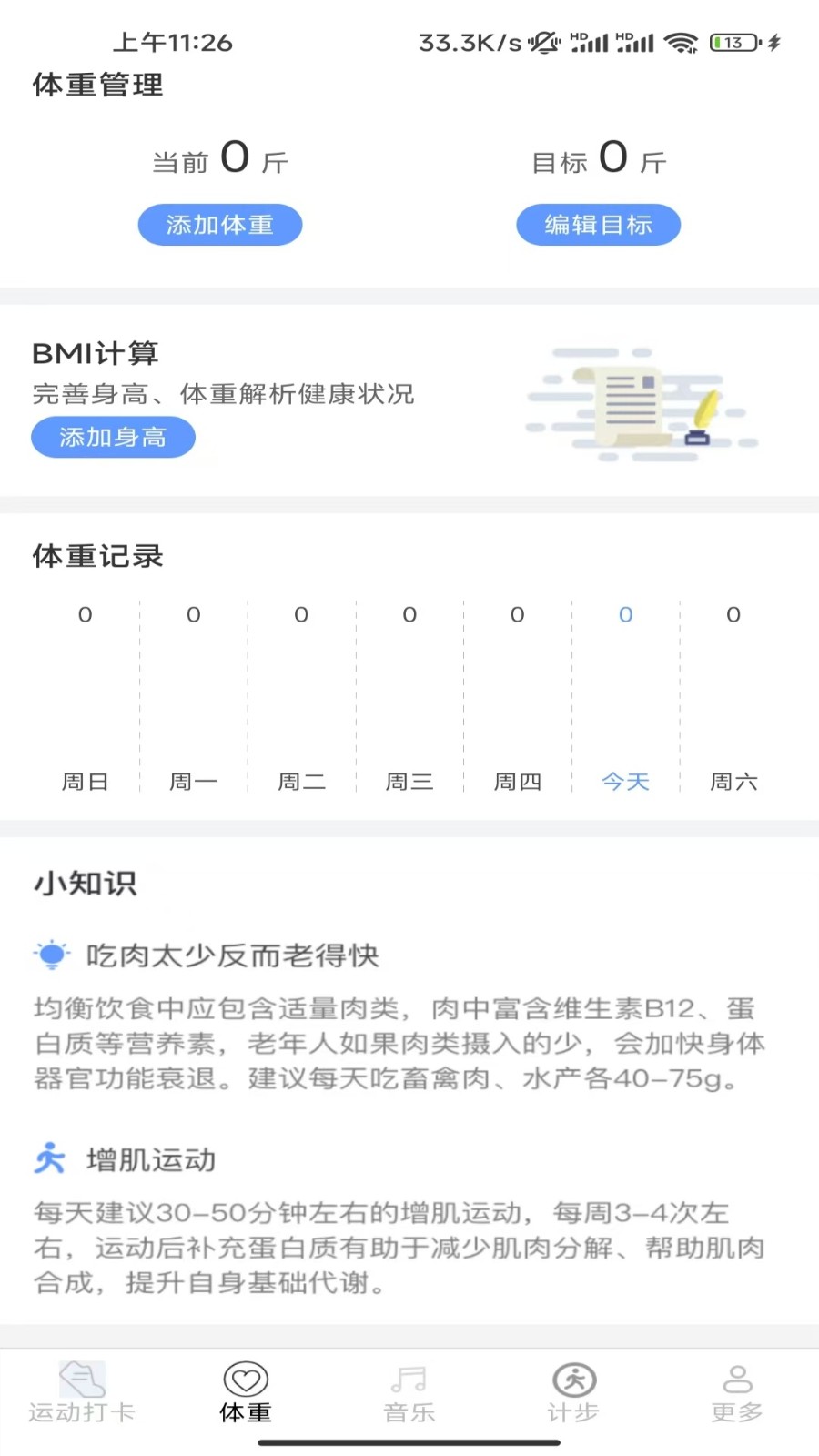 金蛇计步免费原版图1
