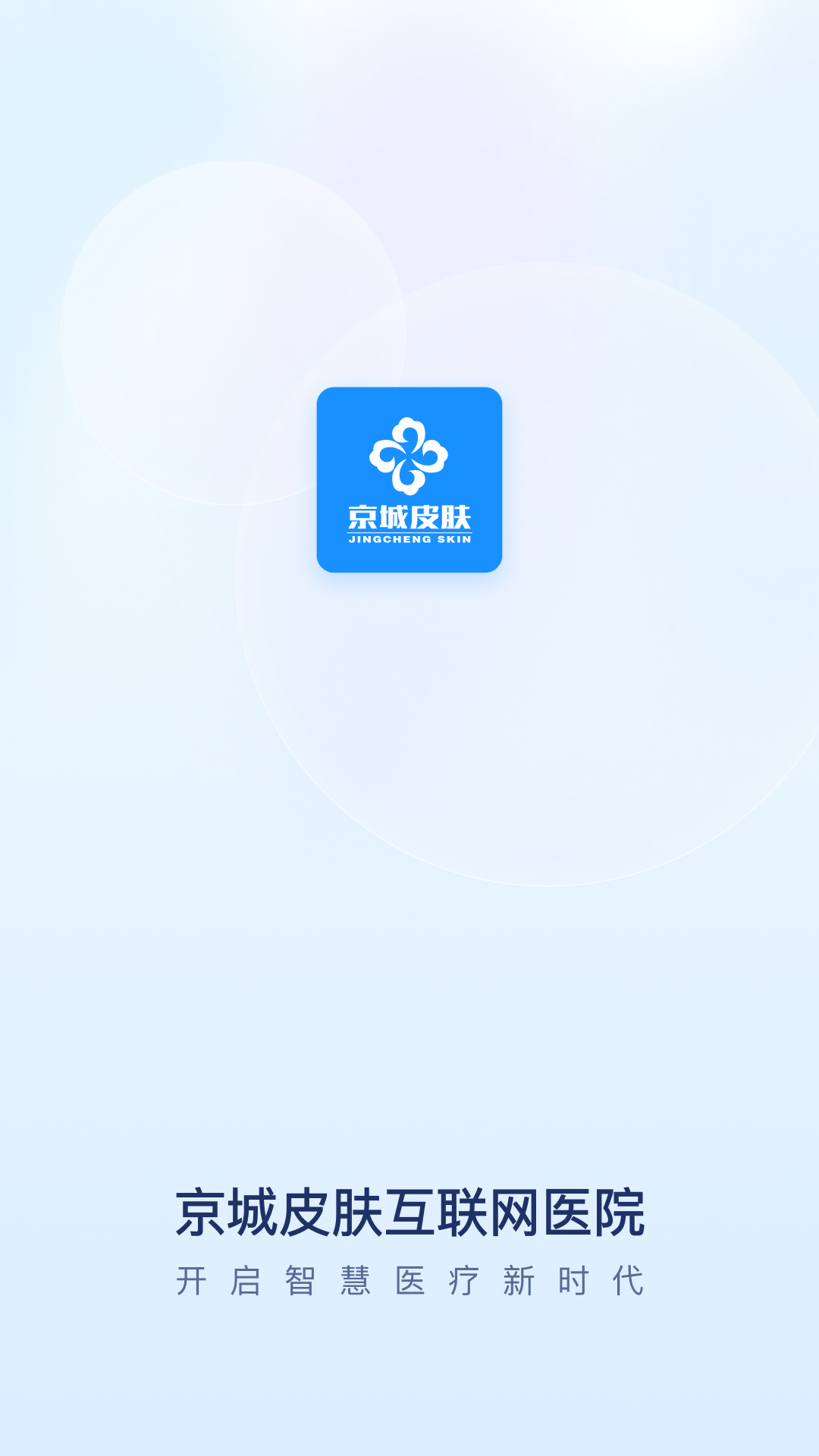 京城皮肤官方正版图1