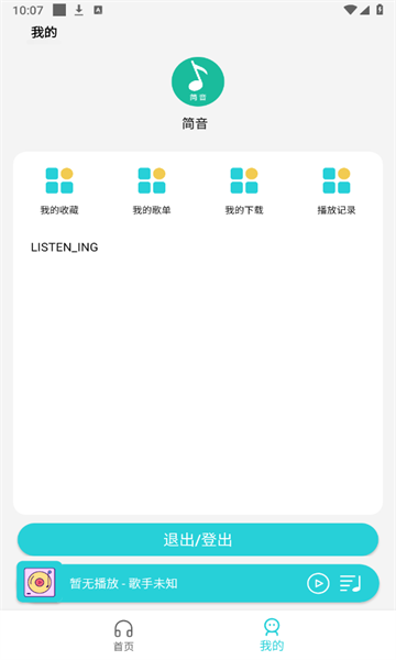 简音手机版图1