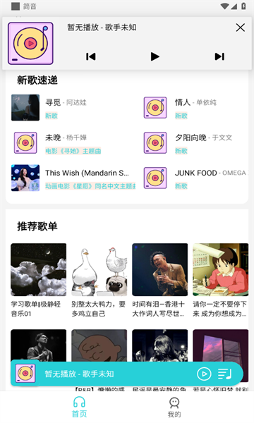 简音手机版图2
