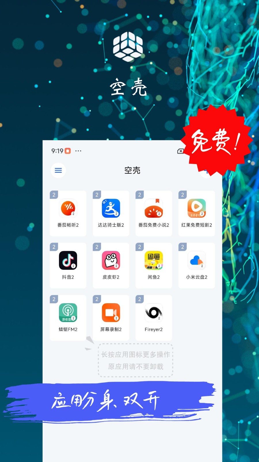空壳分身图2