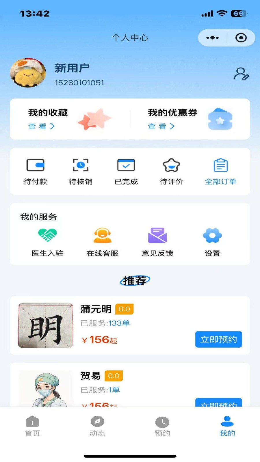 福康禄最新免费版图1
