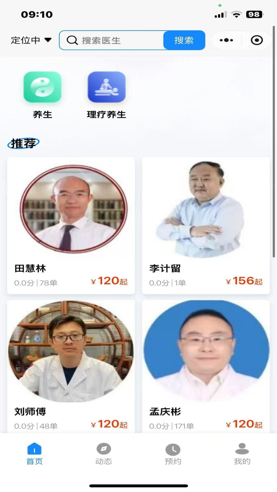 福康禄最新免费版图4
