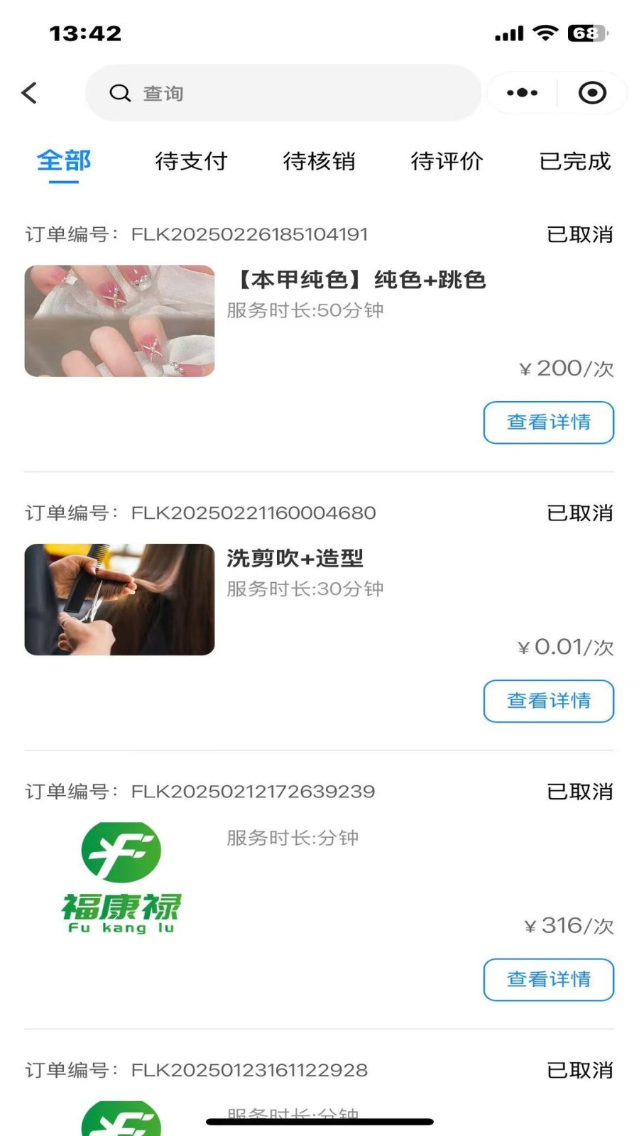 福康禄最新免费版图2