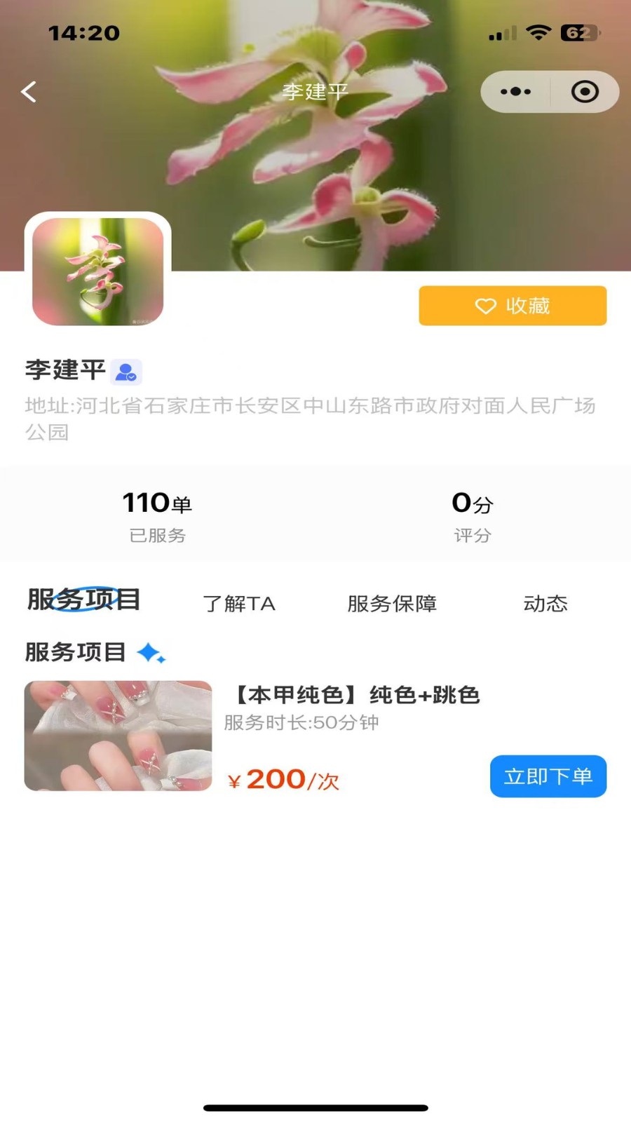 福康禄最新免费版图3