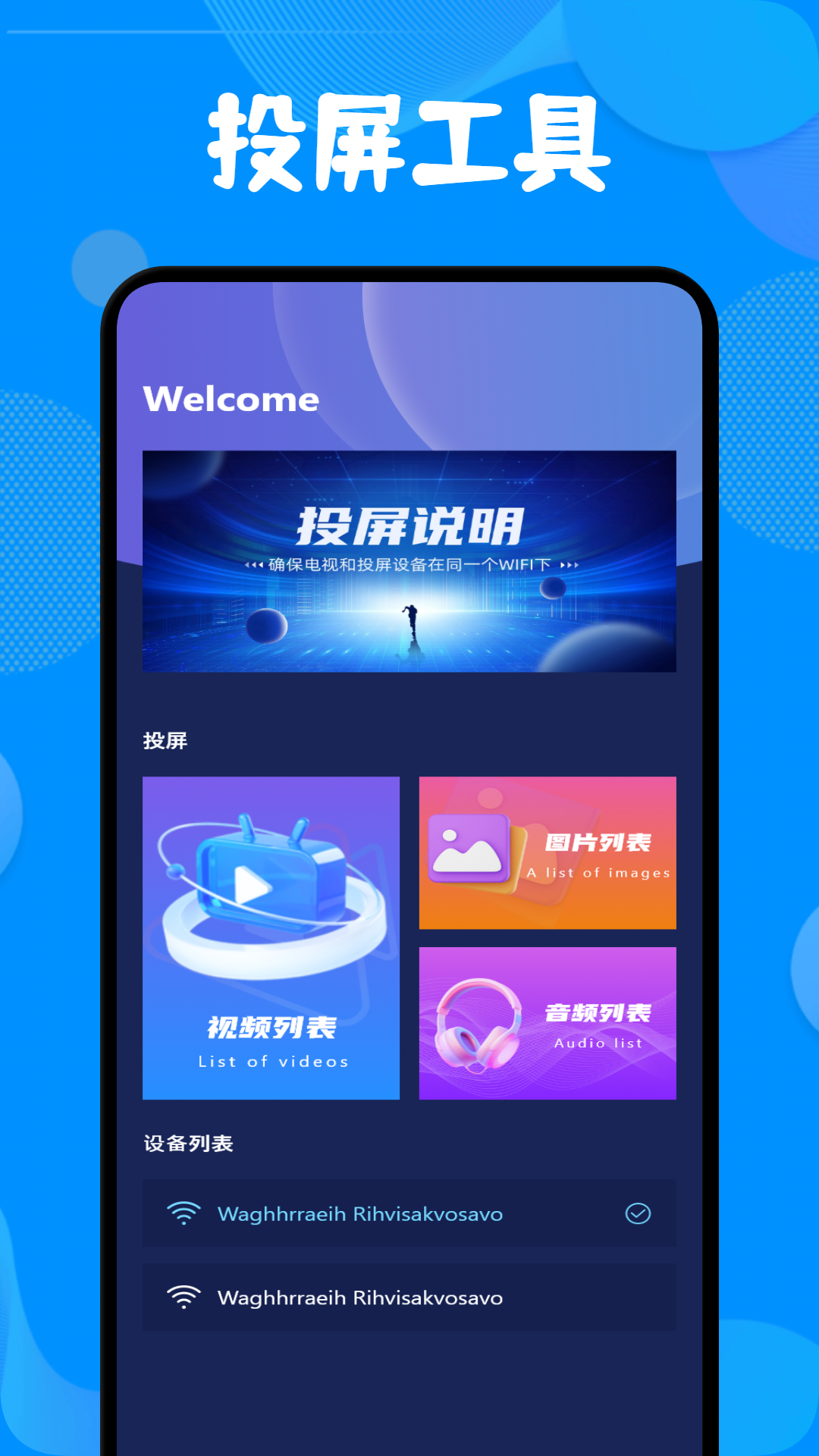 小飞电视投屏APP(4)