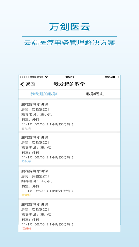 万剑医云安卓免费版图1