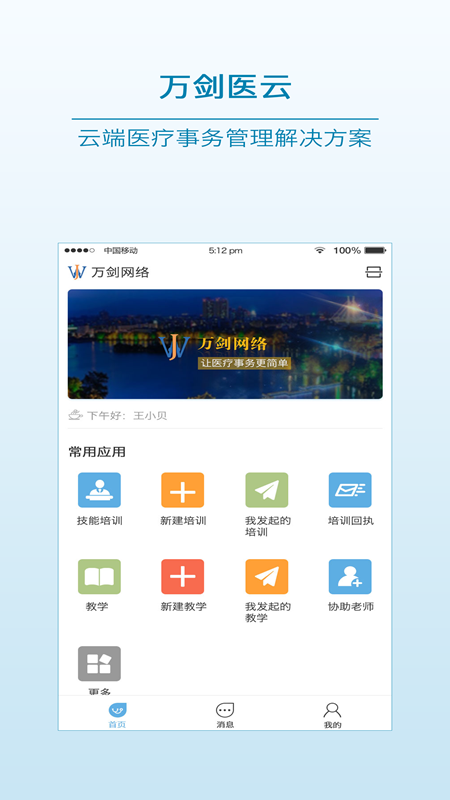 万剑医云安卓免费版图3