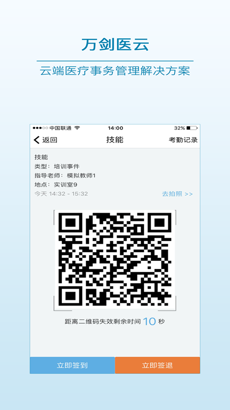 万剑医云安卓免费版图2