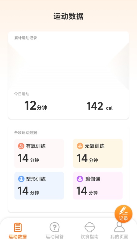 运动有福安卓免费版图1