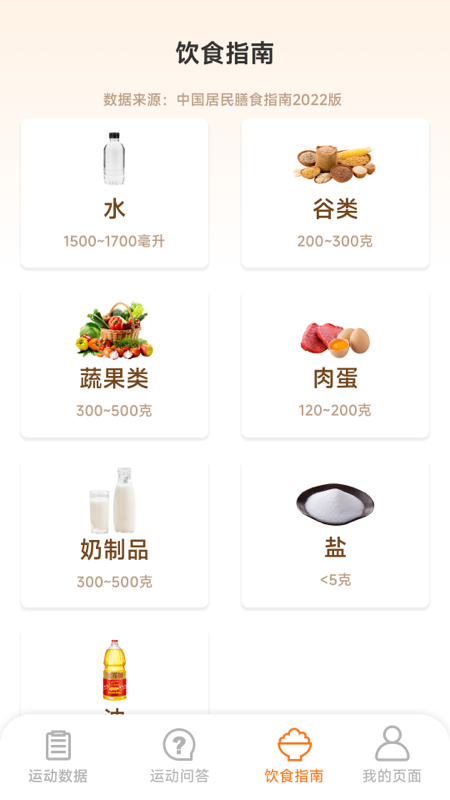 运动有福安卓免费版图3