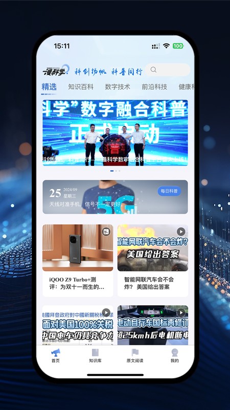 漫科学(3)