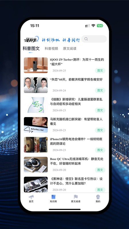 漫科学(2)
