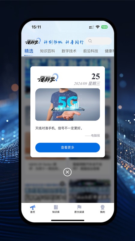 漫科学(1)