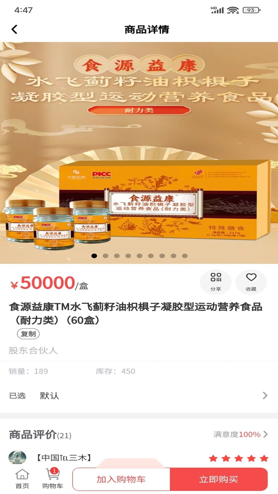 食源倍健直装版图2