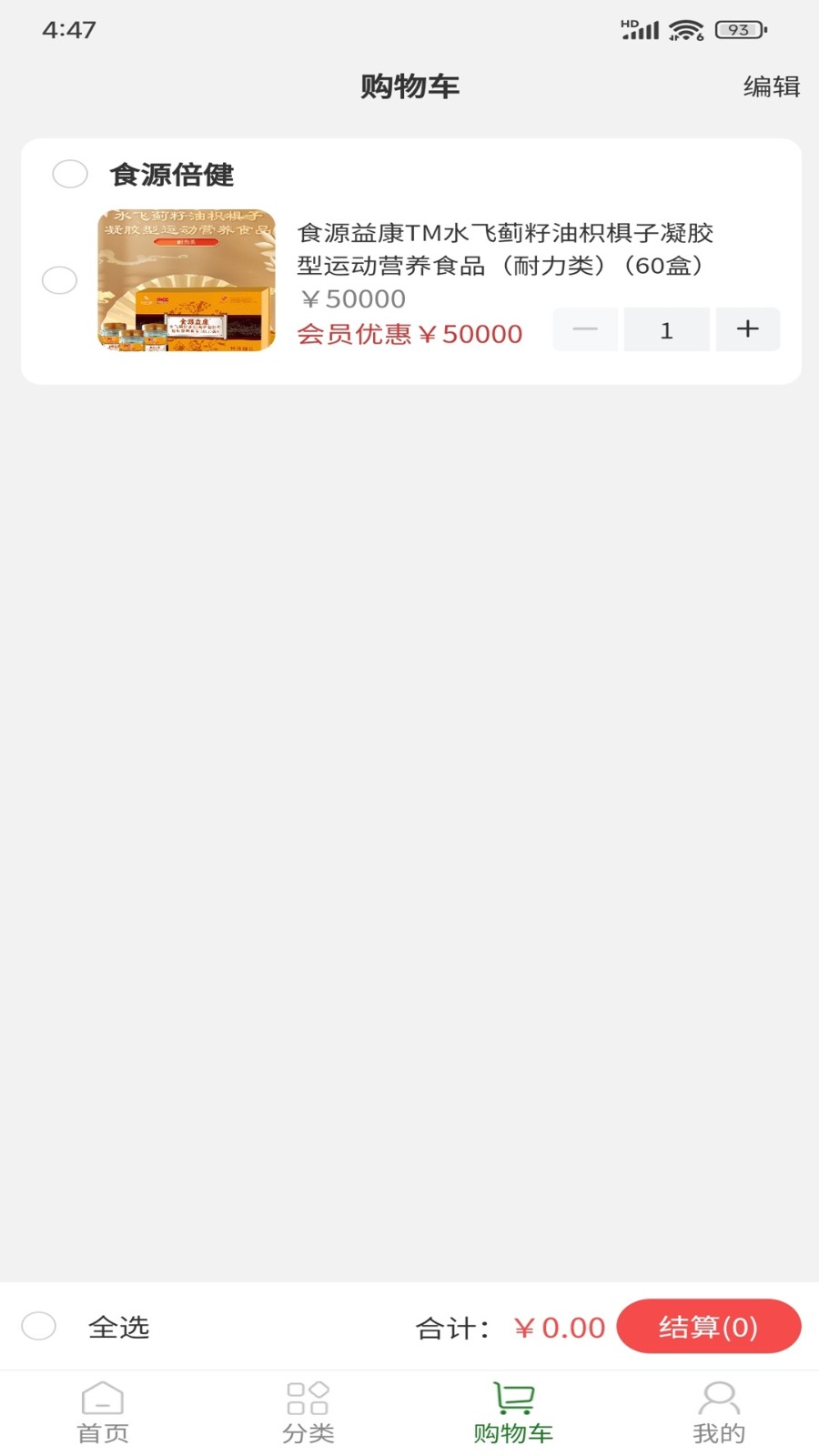 食源倍健直装版图1
