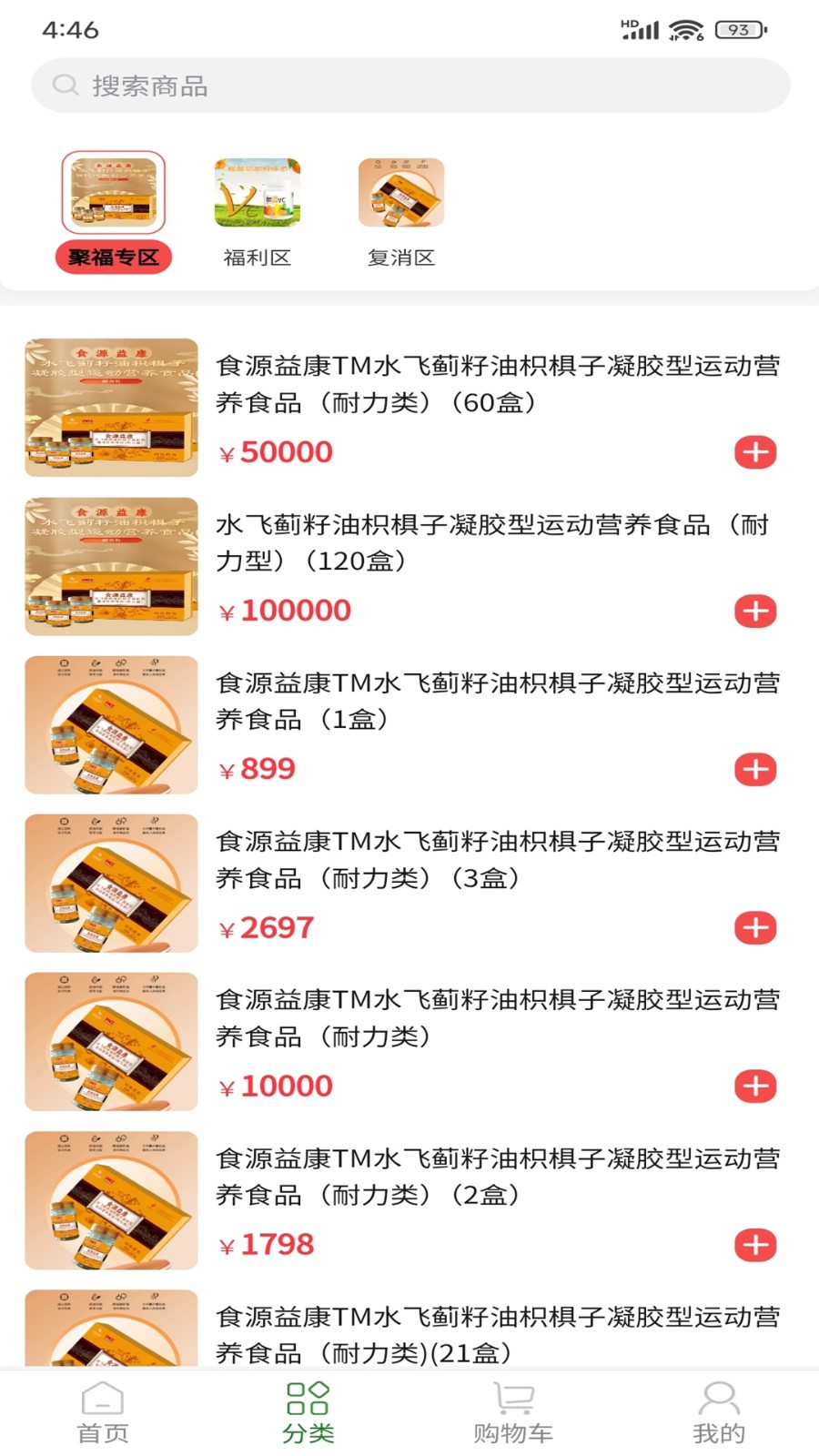 食源倍健直装版图3