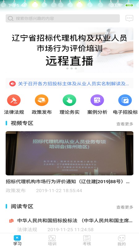 网联学习安卓直装版图2