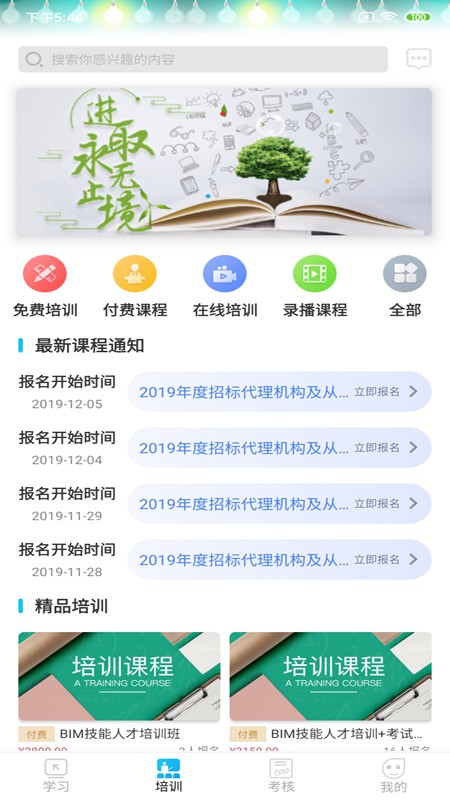 网联学习安卓直装版图1