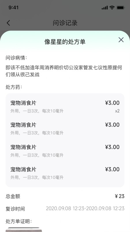 宠研兽医安卓免费版图1