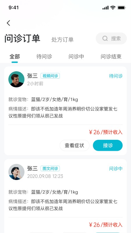 宠研兽医安卓免费版图3