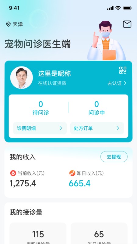 宠研兽医安卓免费版图2