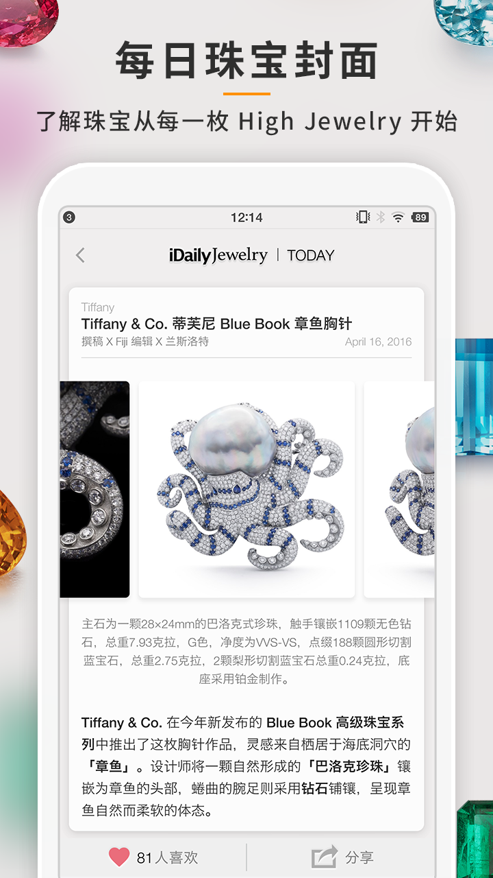 每日珠宝杂志手机正版图2