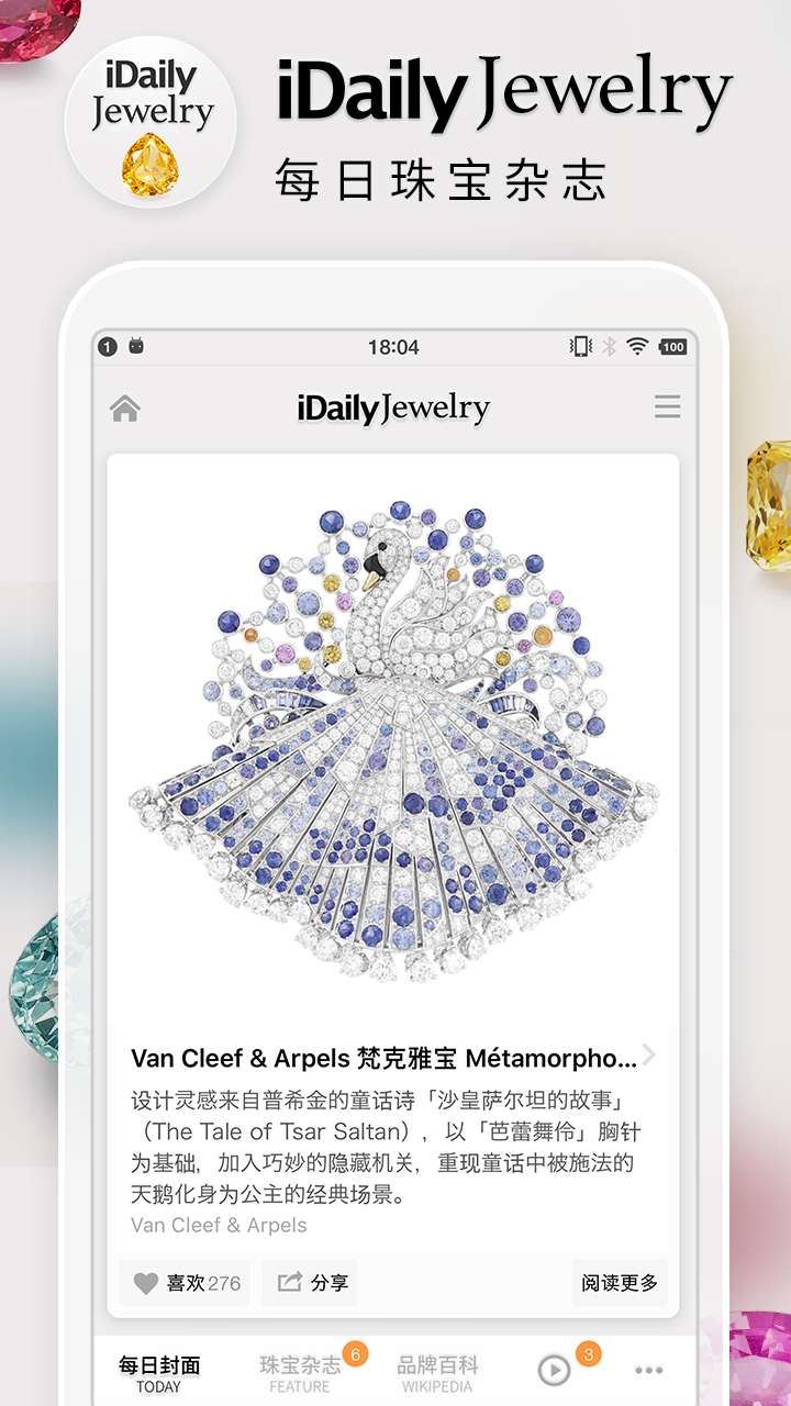 每日珠宝杂志手机正版图4