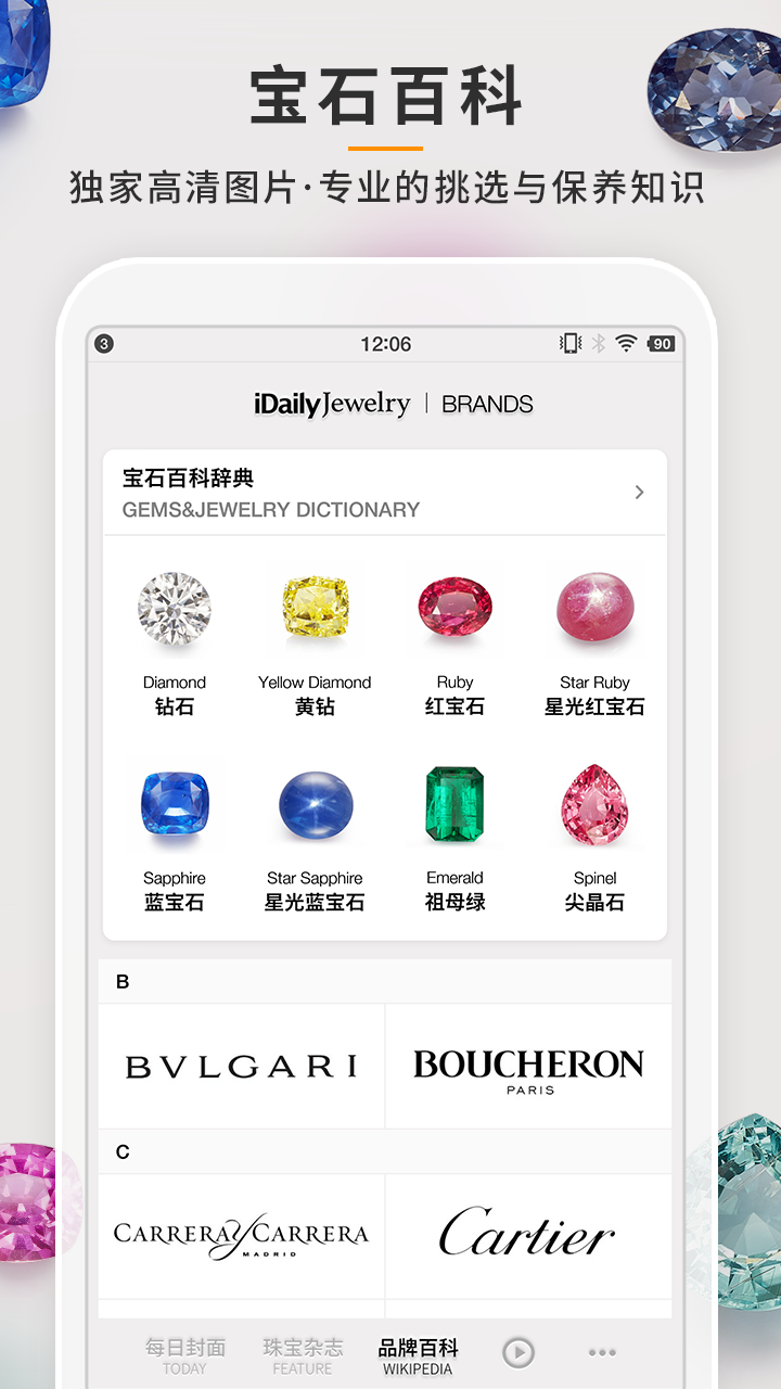 每日珠宝杂志手机正版图1