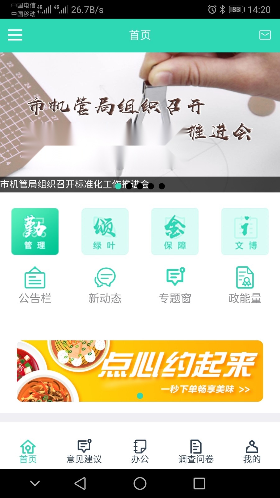 上海后勤软件最新免费版图4
