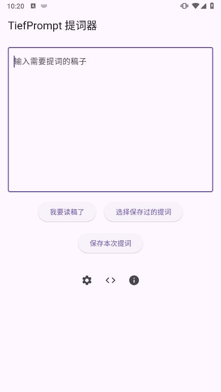 Tiefprompt提词器
