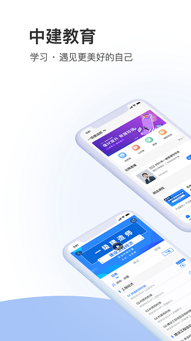 中建教育通用版图1