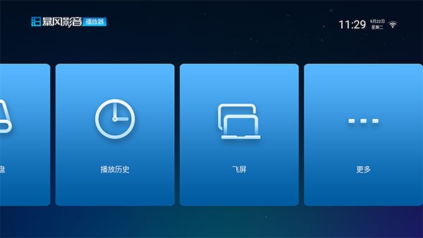 暴风影音电视版(3)