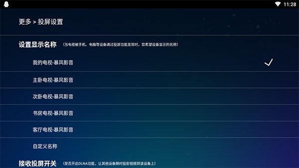 暴风影音电视版(5)